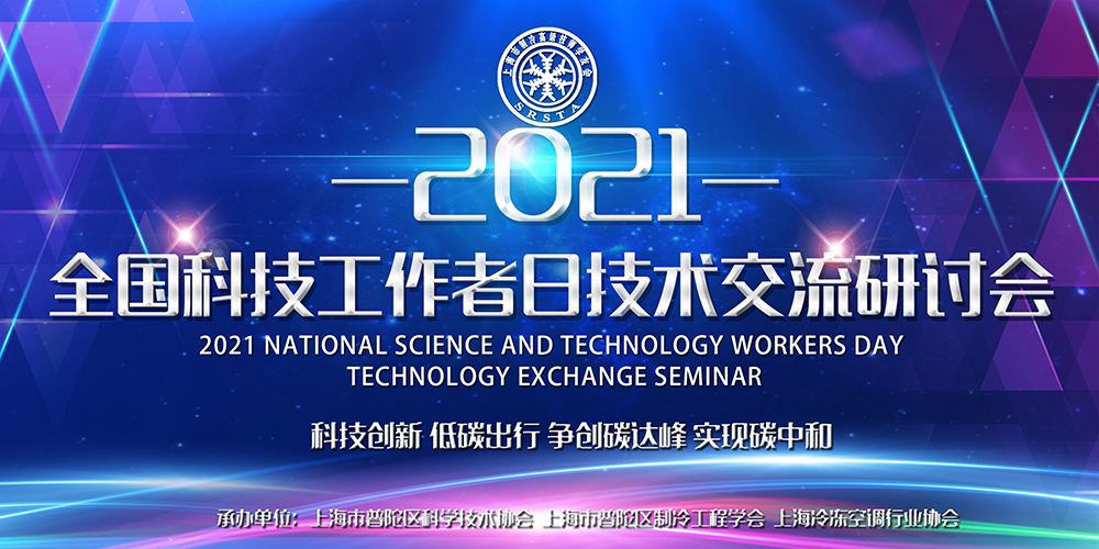 安詩曼除濕亮相全國科技工作者日技術交流研討會，為低碳節能探尋更多可能
