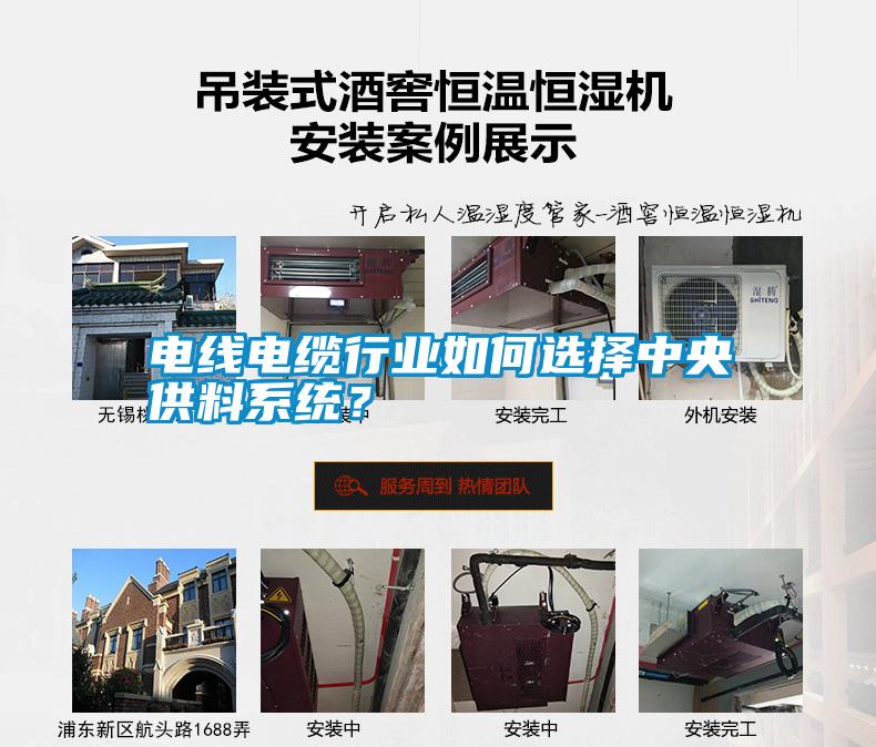 電線電纜行業如何選擇中央供料系統？