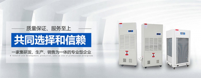 除濕機的使用范圍及應用的行業有哪些？