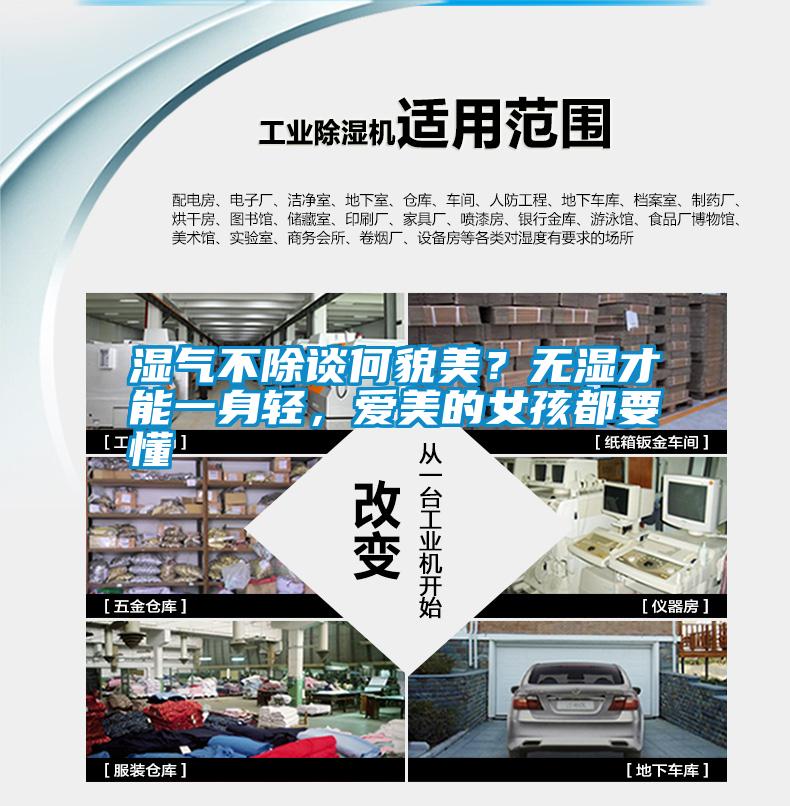 濕氣不除談何貌美？無濕才能一身輕，愛美的女孩都要懂