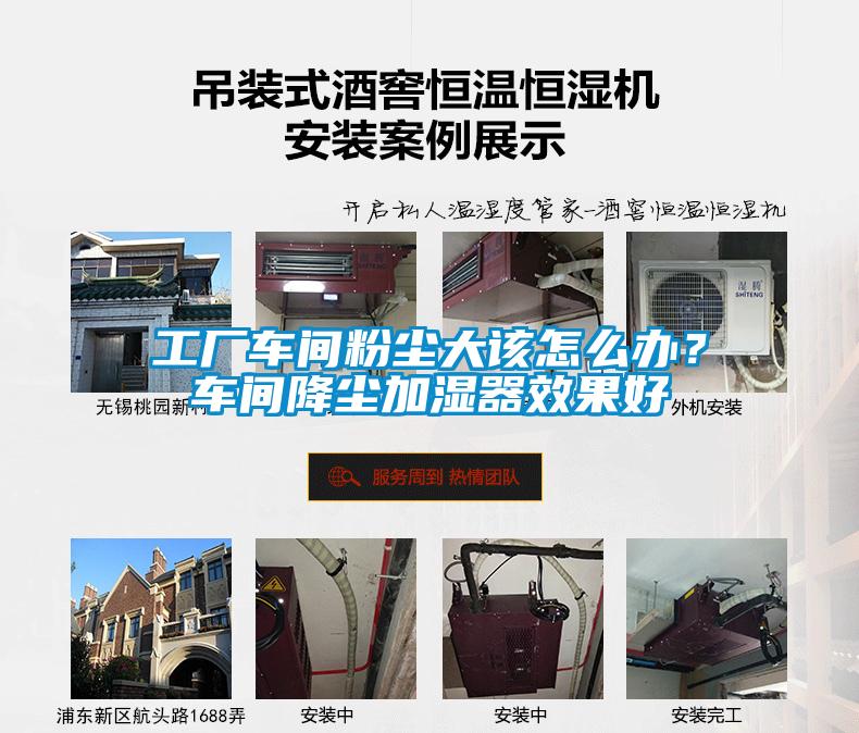 工廠車間粉塵大該怎么辦？車間降塵加濕器效果好