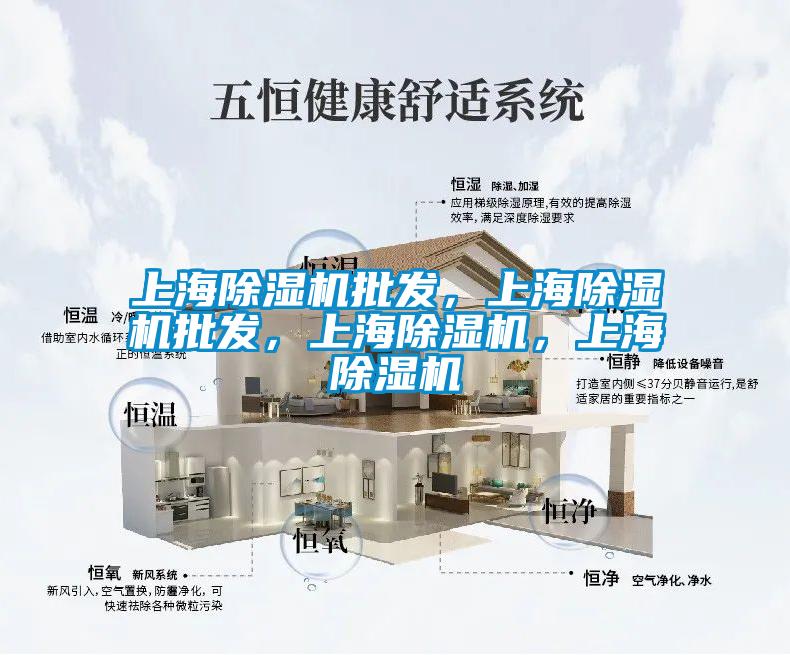 上海除濕機批發，上海除濕機批發，上海除濕機，上海除濕機