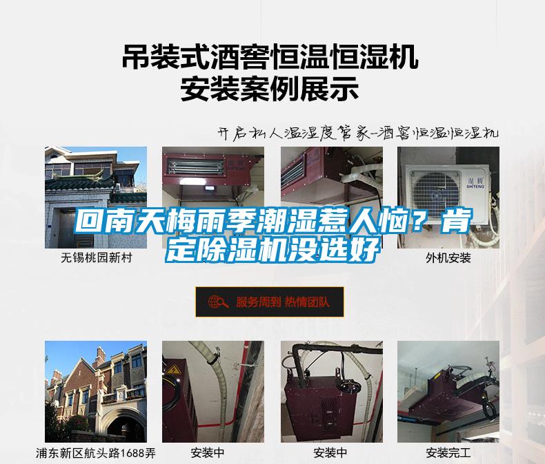 回南天梅雨季潮濕惹人惱？肯定除濕機沒選好