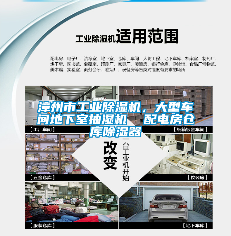 漳州市工業除濕機，大型車間地下室抽濕機  配電房倉庫除濕器
