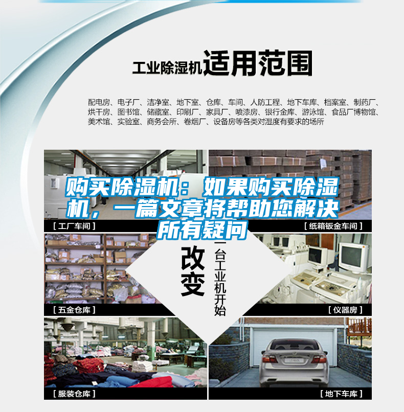 購買除濕機：如果購買除濕機，一篇文章將幫助您解決所有疑問