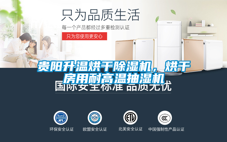 貴陽升溫烘干除濕機，烘干房用耐高溫抽濕機