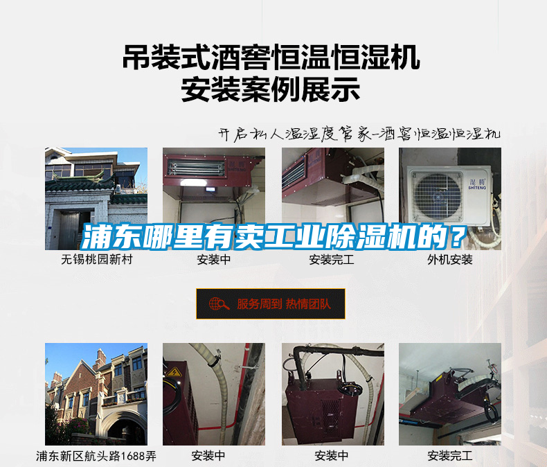 浦東哪里有賣工業除濕機的？