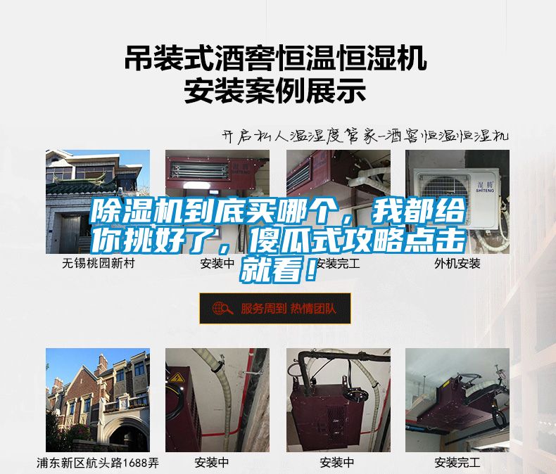 除濕機到底買哪個，我都給你挑好了，傻瓜式攻略點擊就看！