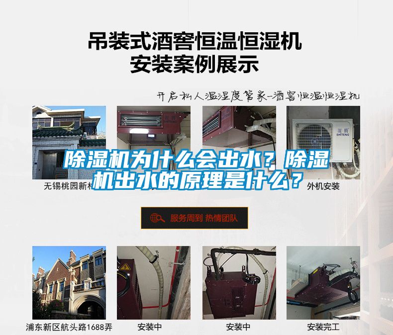 除濕機為什么會出水？除濕機出水的原理是什么？