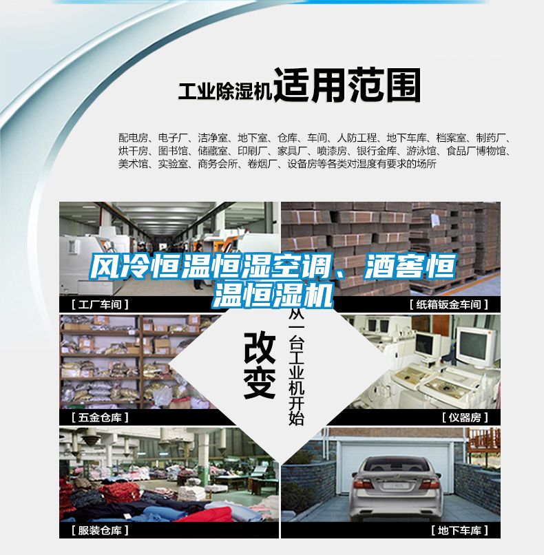 風冷恒溫恒濕空調、酒窖恒溫恒濕機