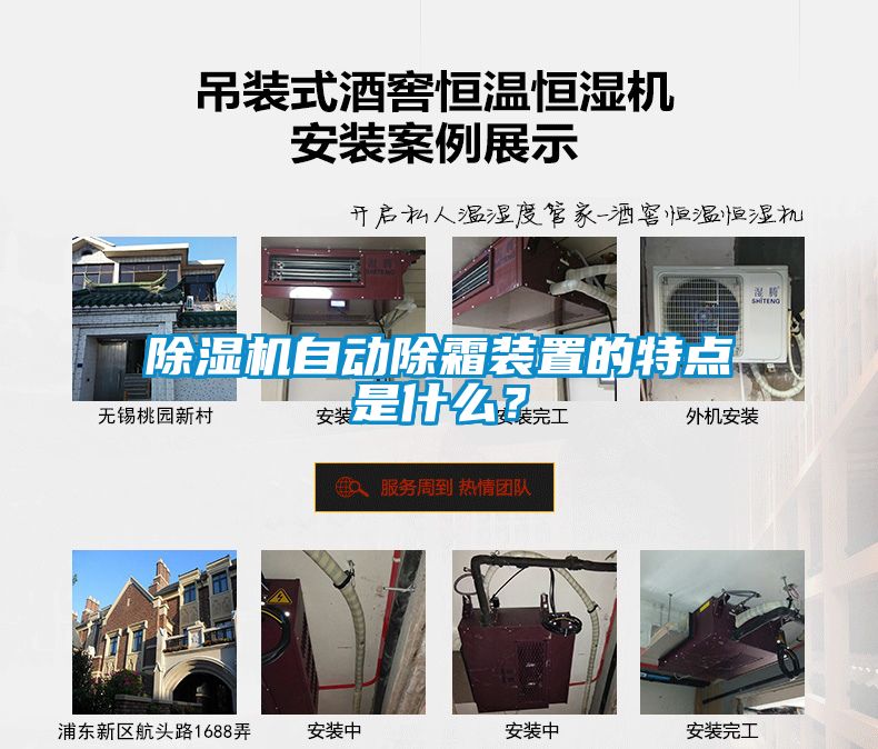 除濕機自動除霜裝置的特點是什么？